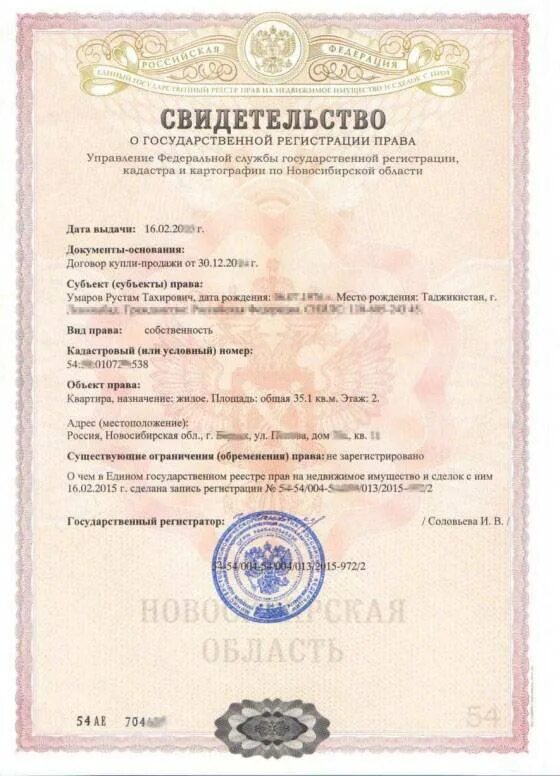 Где регистрируют собственность
