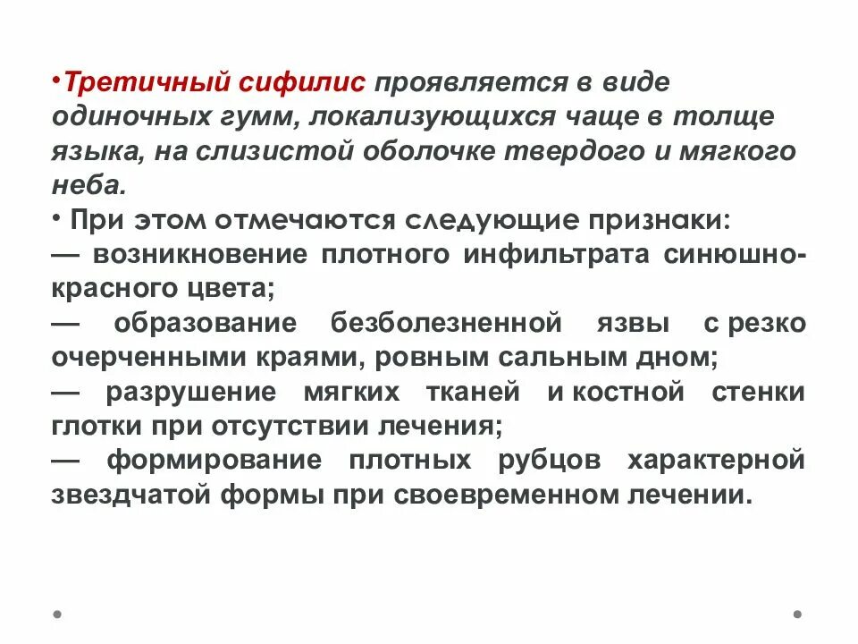 Плотный появление. Третичный сифилис проявляется в виде. Третичный сифилис гуммы. Третичная стадия сифилиса.