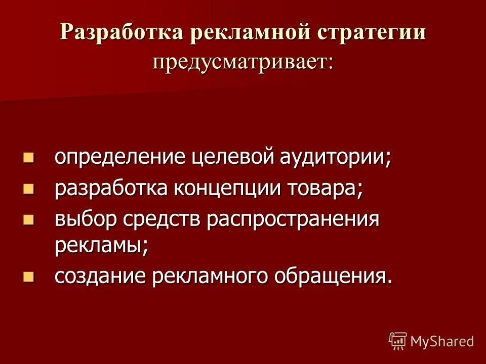 рекламную стратегию «премудрый пескарь. стратегия рекламной кампании. виды рекламных стратегий. выбор рекламной стратегии. матрица стратегического выбора.
