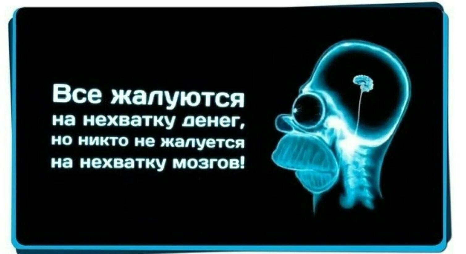 Мозги не на месте. Иллюстрации отсутствия мозга. Отсутствует мозг у человека.