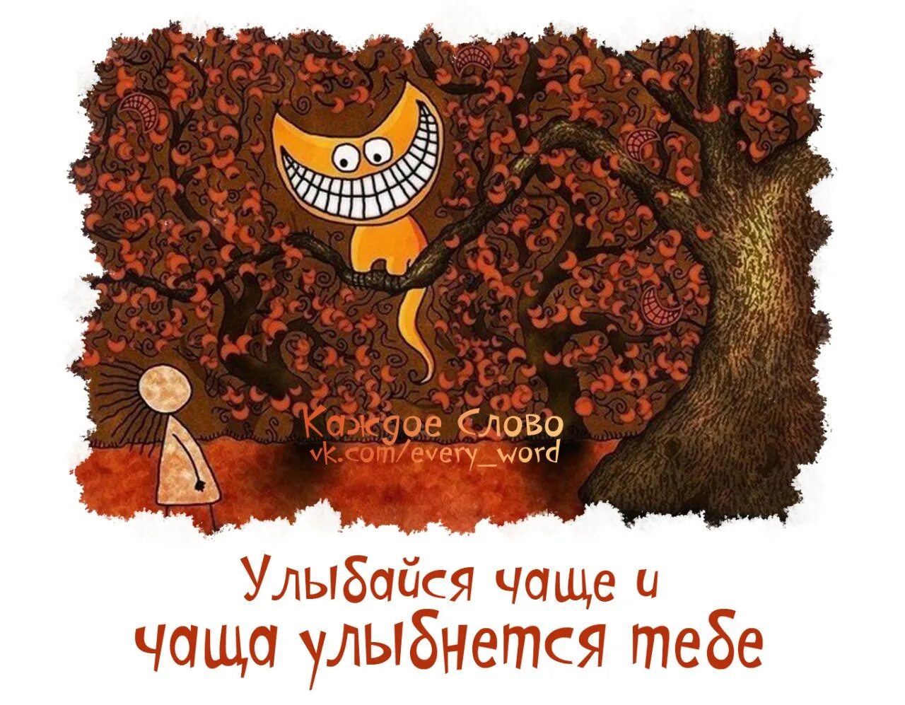 Почаще улыбайся дорогая. Почаще улыбайся дорогая. Почаще улыбайся дорогая. Живи радуйся улыбайся. Улыбайся чаще.