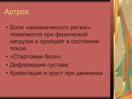 Ритм боли