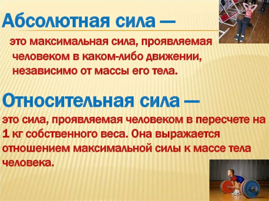 Сила это не ответить человеку. Абсолютная сила. Типы силы в физической культуре. Физическое качество сила. Сила это в физической культуре.