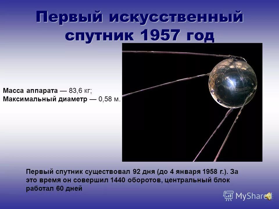 Движение искусственных спутников земли. Первый Спутник земли. Первый искусственный Спутник земли запуск. Движение искусственных спутников и космических аппаратов. Искусственный спутник земли на небе