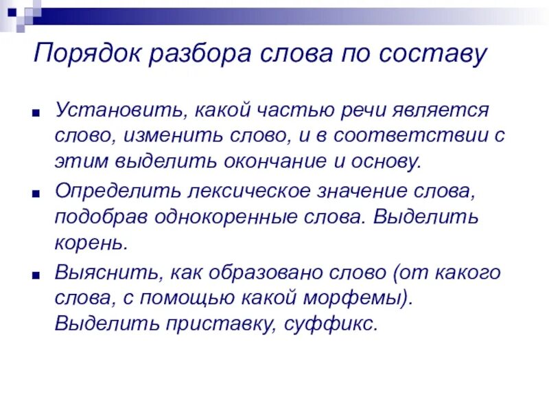 Слово надышал как часть речи. Порядок разбора. Разбор слова надышал. Разобрать слово по составу надышал. Надышал по составу разобрать.