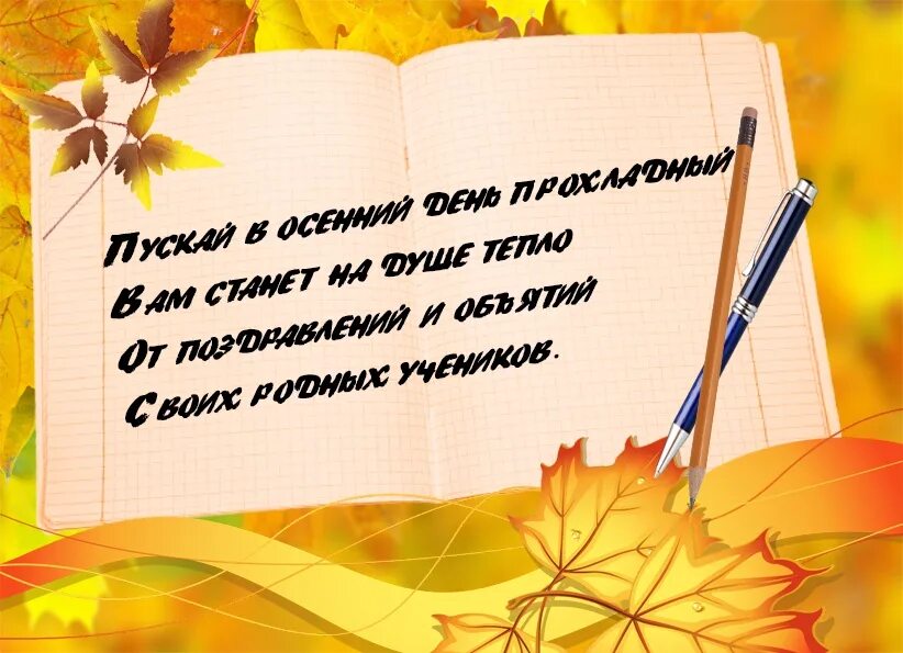 Акция пожелания учителям. Флешмоб поздравляем учителей. Акция пожелание учителю. Акция пожелания учителям. Акция пожелания учителям.