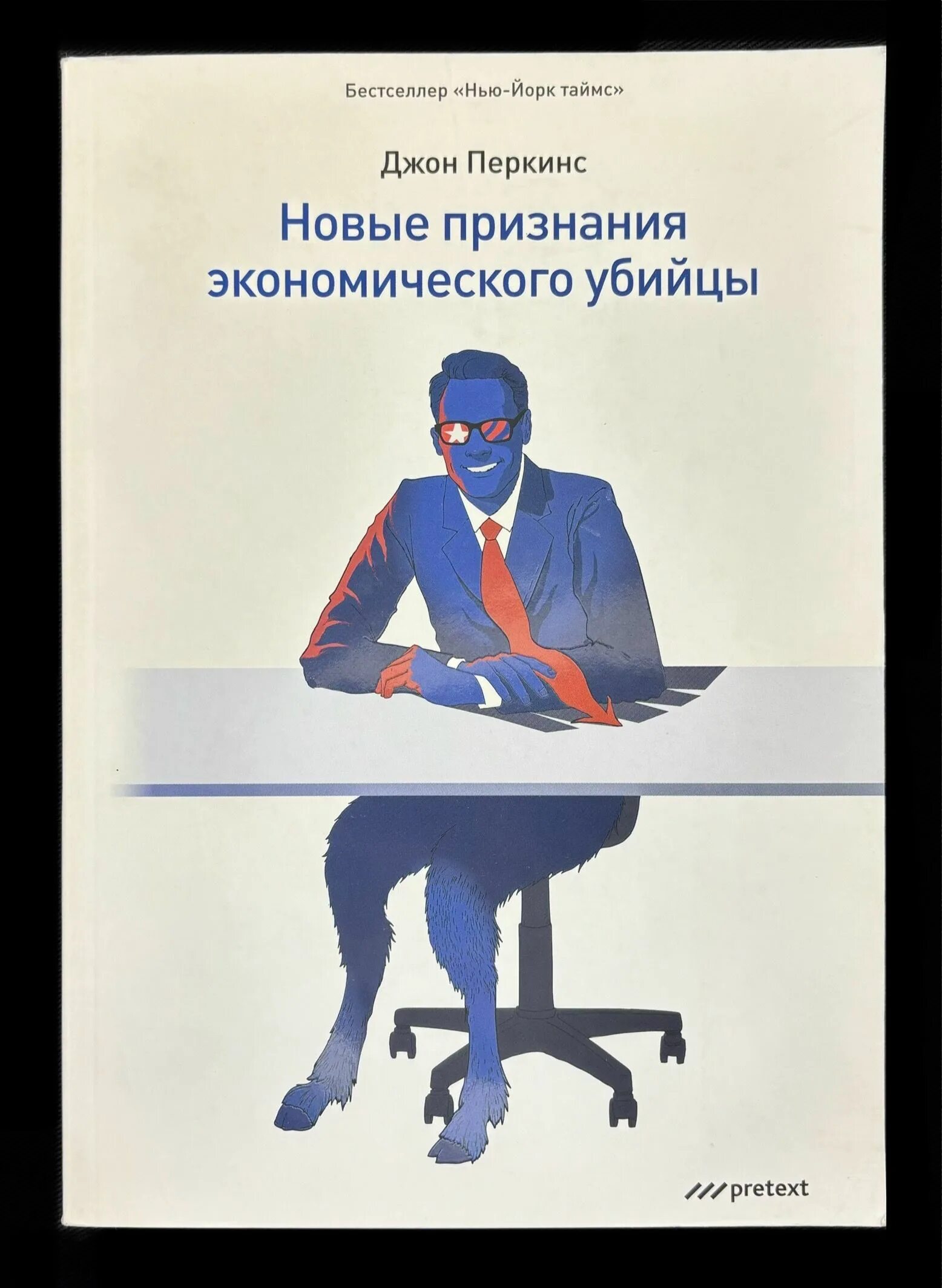 Джон перкинс исповедь экономического убийцы отзывы. Новая исповедь экономического убийцы книга. Джон перкинс исповедь экономического убийцы отзывы. Джон перкинс исповедь экономического убийцы отзывы. Джон перкинс новая исповедь.