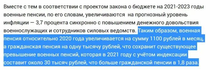 Выплаты неработающим пенсионерам в апреле 2024. Пенсия военнослужащих в 2021 повышение. Повышение пенсии военным пенсионерам в 2021. Повышение пенсии военным пенсионерам в 2022. Пенсии для вдов военных пенсионеров.