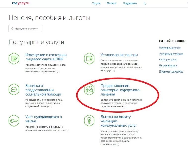 Мос ру льготы на жкх. Как подать заявление на путевку в санаторий через госуслуги. Запись детей в санатории на госуслугах. Путевка на санаторий в госуслугах. Подача заявления на госуслугах.