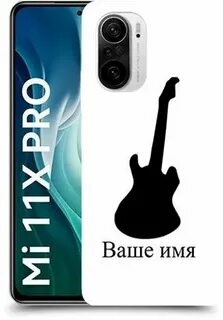 Имя для гитары