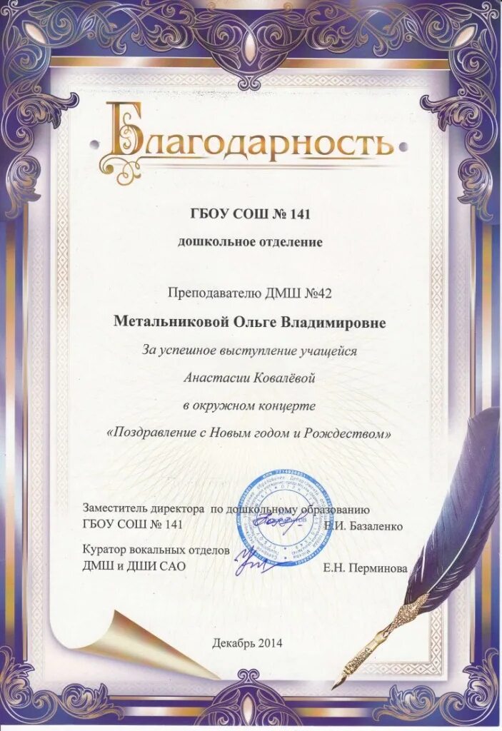 Благодарность за выступление на концерте. Благодарность артисту. благодарность артисту за концерт. благодарность группе за выступление.