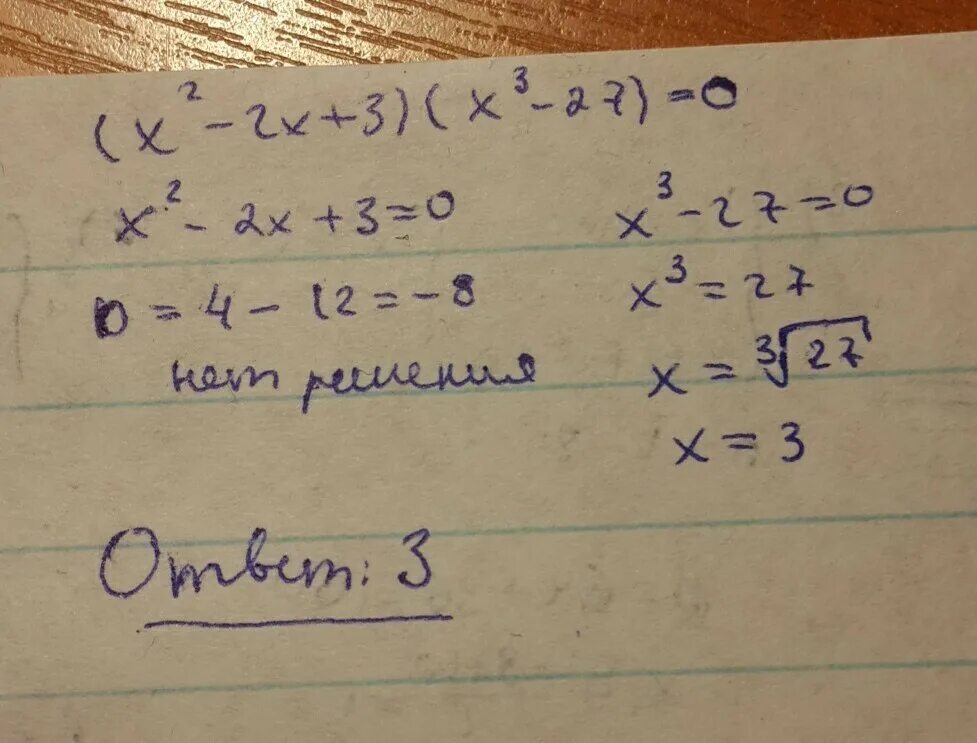 X^3-27. 3х=27. X^3 - 27/ X-3. -27+3x>0. 27 3 2 4x 1