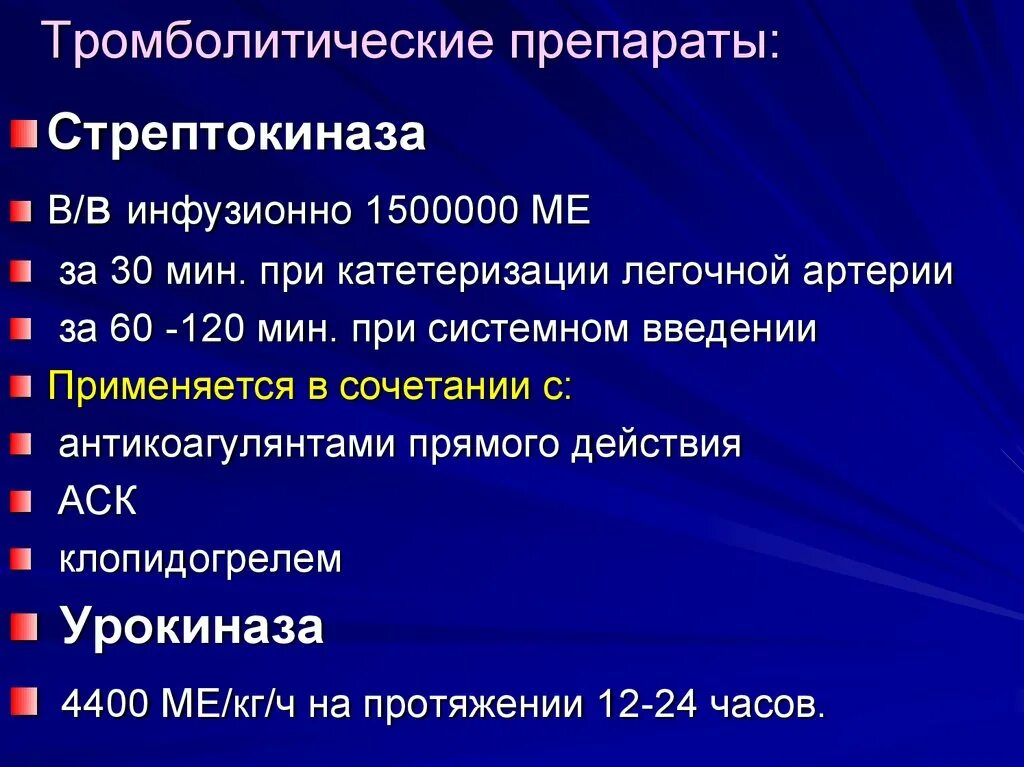 Тромболитические инсульт. Тромболитические препараты. Тромболитическая терапия препараты. Тромболитическая терапия препа. Тромболитические мази.