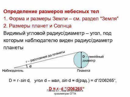 Какой наименьший линейный диаметр