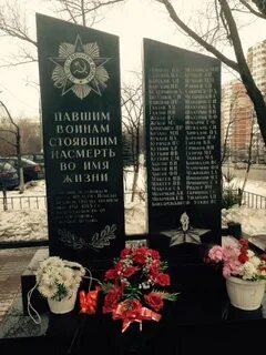 Памятник стоявшим насмерть во имя жизни