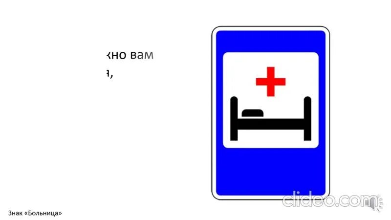 Медицинские дорожные знаки. Знак пункт первой медицинской помощи. Знаки дорожного движения медпункт. Дорожный знак медицинский пункт. Знак «медпункт».