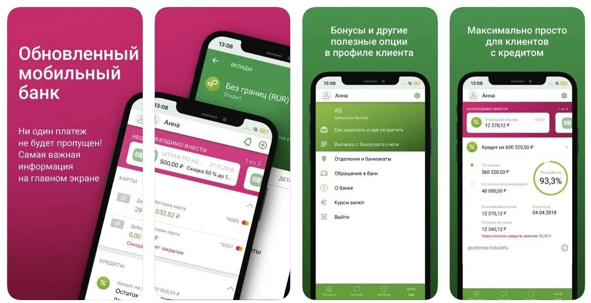 Мобильное приложение. Мобильные приложения банков. Ренессанс банк мобильное приложение. Мобильный банк.