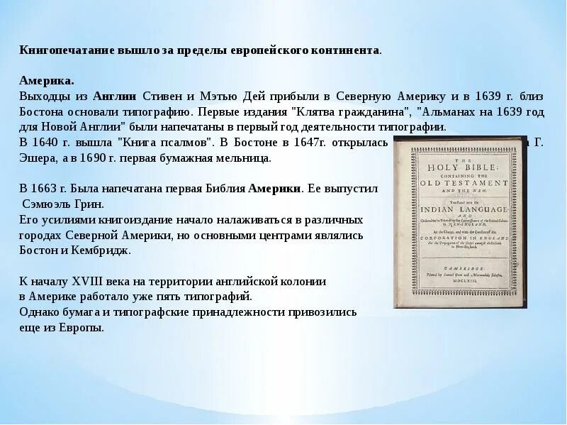 Письменный 1 том. Задача из колледжа из истории. «Альманах на 1639 год для новой Англии» (1639 г.. Документы 1639 года. Питербургскмк дипломаиы напиаои письмо.