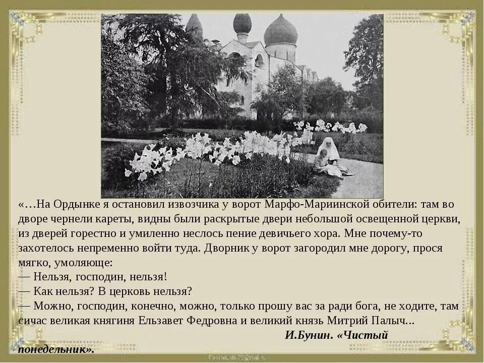 Чистый понедельник приметы. Марфо-Мариинская обитель роспись Васнецова. Часовня Елизаветы Федоровны в Марфо-Мариинской обители. Марфо-Мариинская обитель Бунин.