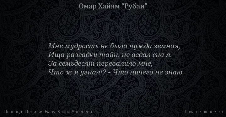 Рубаи перевод. Омар хайям. рубаи. омар хайям рубаи о смысле жизни. хайям о. &quot;рубаи&quot;. омар хайям рубаи о любви и жизни.