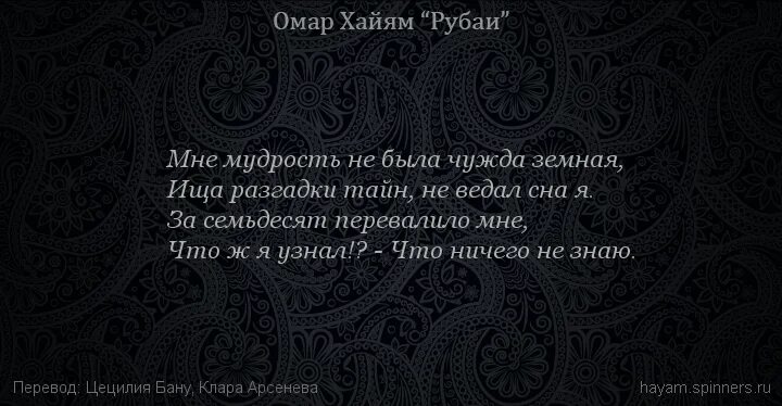 Смысл рубаи. Омар Хайям. Рубаи. Омар Хайям Рубаи о смысле жизни. Хайям о. "Рубаи.". Омар Хайям Рубаи о любви и жизни.