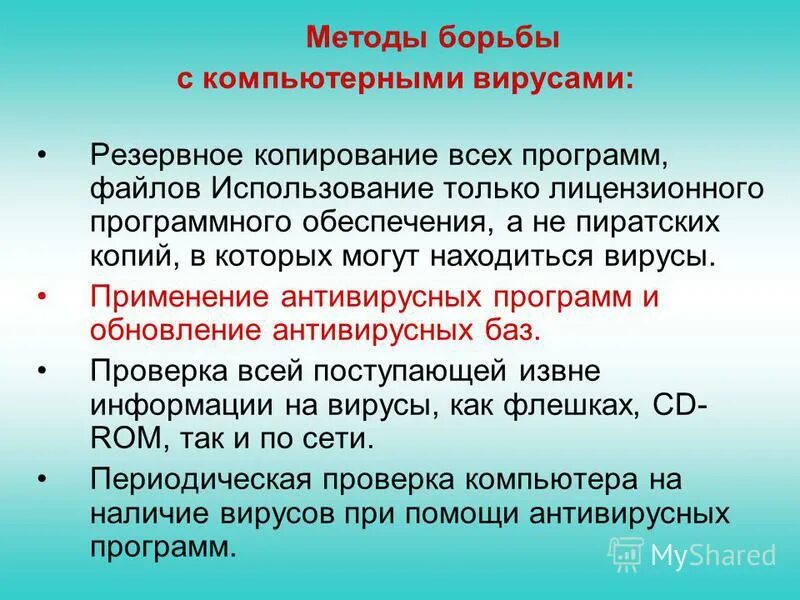 Методы борьбы с компьютерными вирусами. Методы борьбы с компьютерными вирусами. Методы борьбы с компьютерными вирусами проект. Методы борьбы с вирозами. Введение компьютерные вирусы.