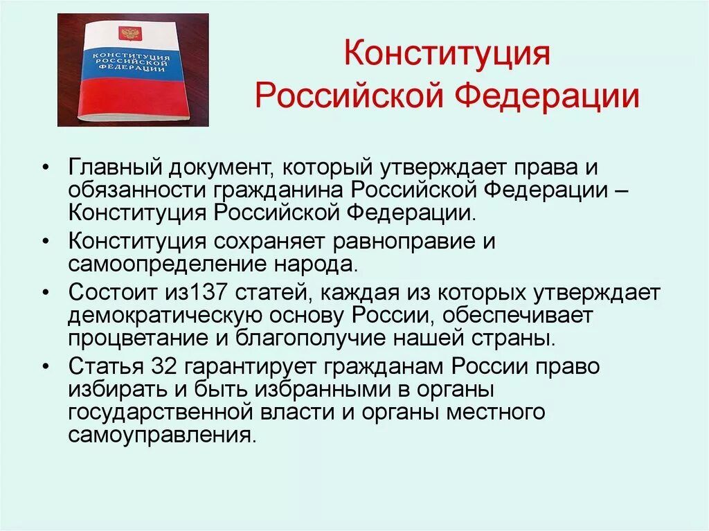 Субъектами российской федерации согласно ее конституции. Конституция Российской Федерации. Обязанности гражданина России.