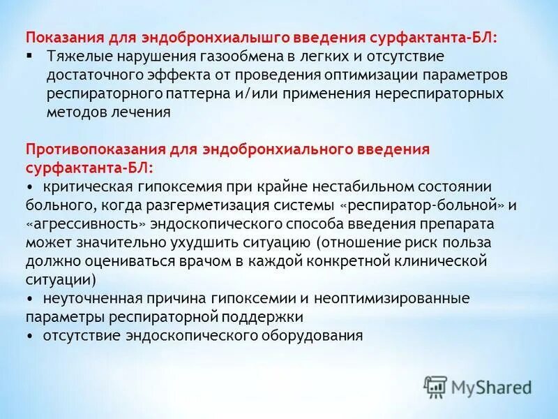 Уровни эскалации дозы. Показания для проведения респираторной поддержки. Антагонисты кальция механизм действия. Типы исследований в медицине. Эскалация в медицине.