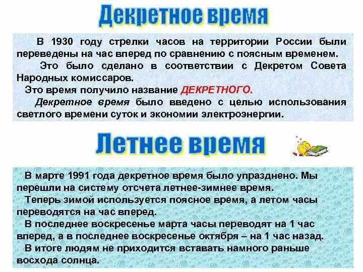 Временем отдыха называется время. Время местное поясное декретное. Что такое поясное декретное и летнее время. Местное поясное декретное летнее время. Местное, поясное, летнее и зимнее время.