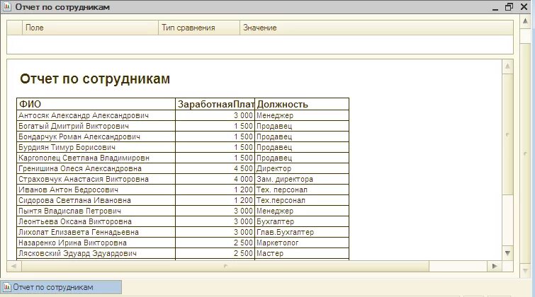 Отчеты по работникам организации. Кадровый отчет по сотрудникам в 1с 8. Отчет по сотрудникам в 1с. Отчетность предприятия с работниками.