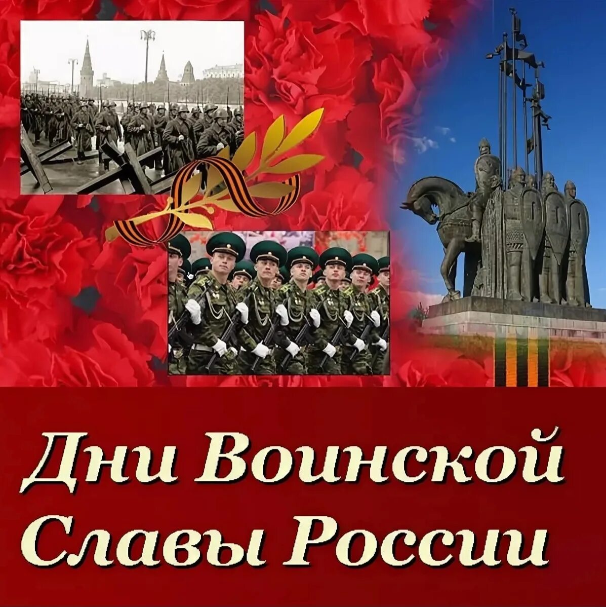 Дни воинской славы России. ДНР военской славы Росси. Дн. Воинской славы России. Дни воинской славы Росси. 4 дня воинской славы