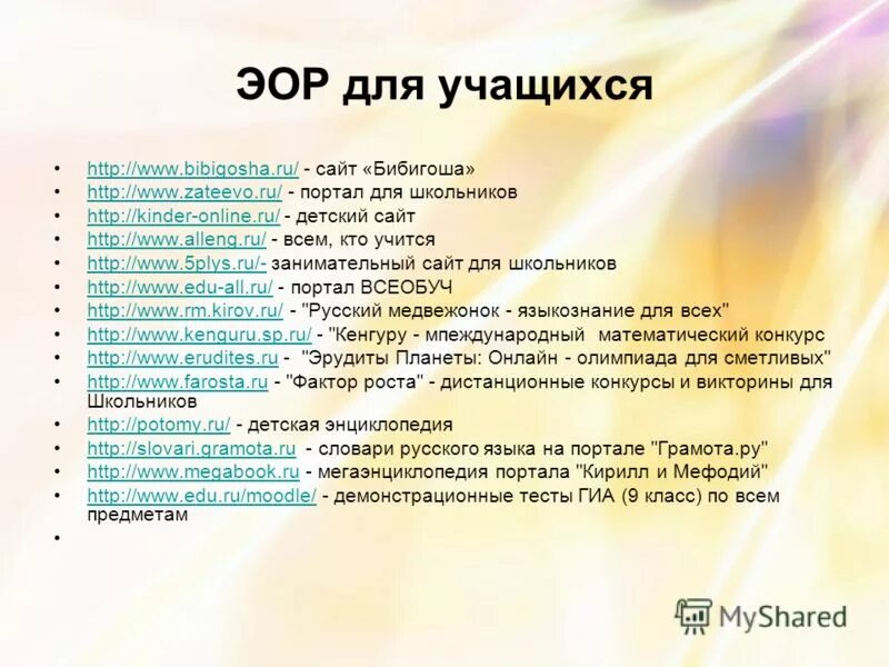 образовательные ресурсы для обучающихся. цифровых образовательных ресурсов. электронный образовательный ресурс. образовательные ресурсы для обучающихся. формы работы с образовательными ресурсами.
