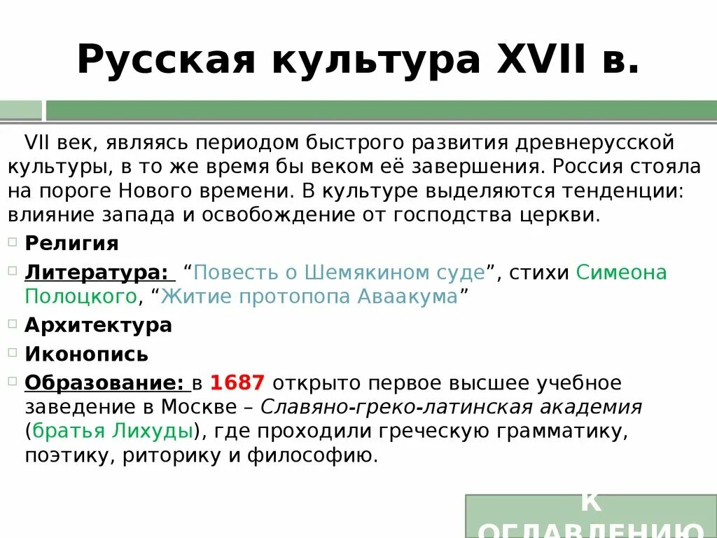 Век явиться. Культура России в 17 веке таблица. Русской культурой XVII В.. Русской культуры 17 века. Культура России 17 века таблица.