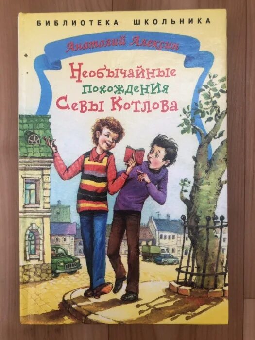 Необычайные похождения севы котлова картинка. Книга необычные похождения севы котлова. Необычайные похождения севы котлова. Сигнальщики горнисты. Приключения севы котлова.