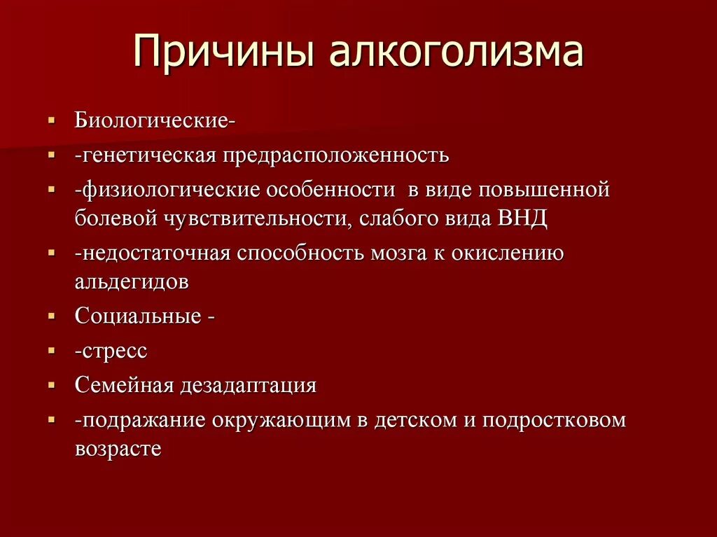 Основная причина возникновения. Причины появления алкогольной зависимости. Причины развития алкогольной зависимости. Причины возникновения алкоголизма. Основные причины пьянства.