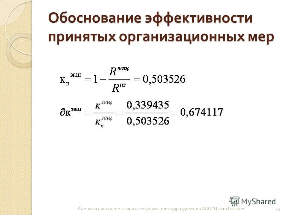 Основный характер. Актуальность защиты информации. Актуальность информационной безопасности. Обоснование защиты информации. Обоснование проектных решений по программному обеспечению.