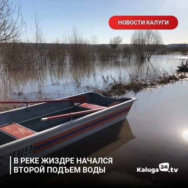 Уровень воды в жиздре козельск сегодня. Паводок Калуга. Половодье на Жиздре. Паводок Угра. Подъем воды в Оке Калуга.