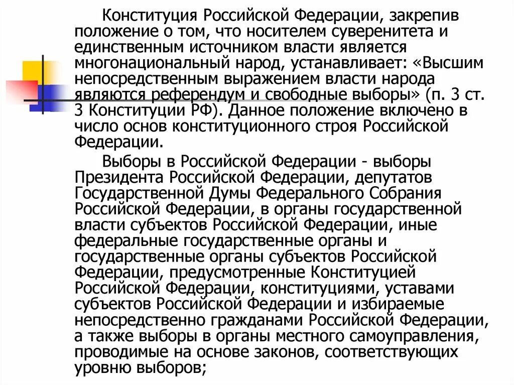 Источником власти является многонациональный народ. Суверенитет народа Конституция РФ. Как понимаете положения о том что суверенитета. Как вы понимаете положение о том что носителем суверенитета. Как понять носитель суверенитета.