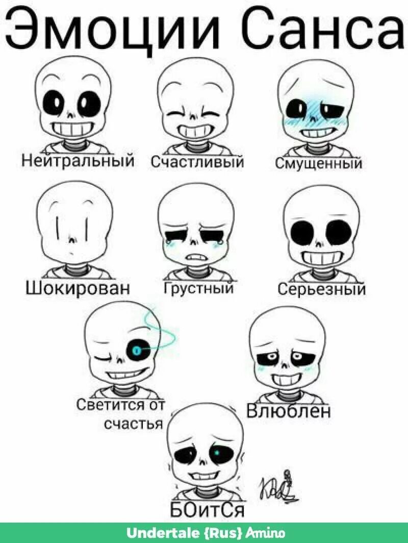 Что означает ау. Эмоции Санса. Эмоции Санса Undertale. Санс разные эмоции. Санс андертейл эмоции.