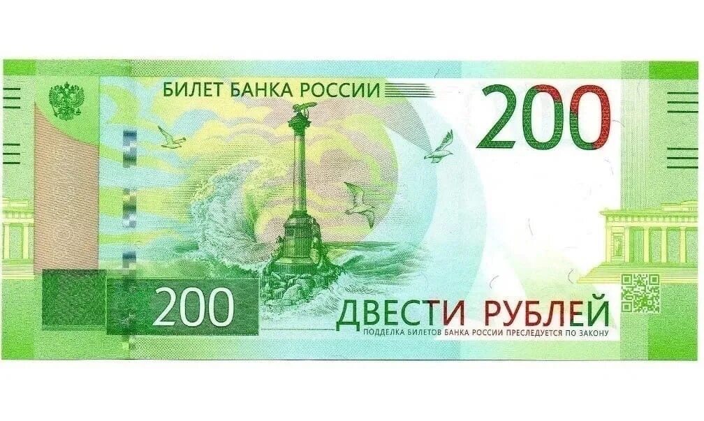 200 Рублей. 200 Рублей Крым. Российские 200 рублей.