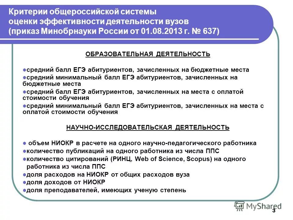 Показатели эффективности образовательных организаций. Механизм оценки эффективности деятельности. Критерии оценки эффективности в деятельности тренера. Критерии оценки эффективности управления вузом. Критерии вузов.