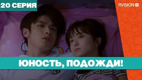 20 подожди