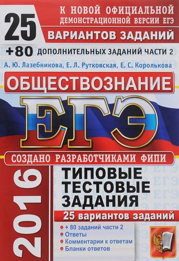 Сборники вариантов егэ. Типовые тестовые задания. подготовка к егэ физика демидова. физика егэ задания. егэ по истории 2016.