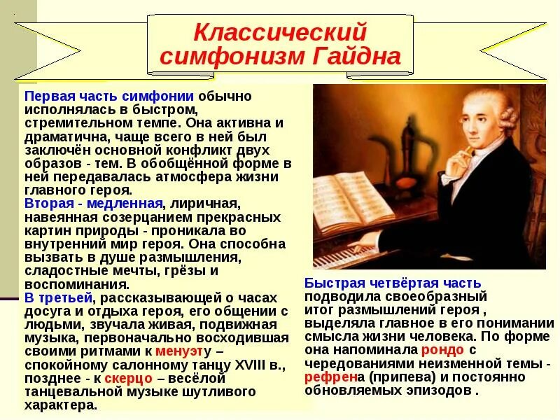 Родоначальник классической симфонии. Симфония 103 Гайдн. Строение 1 части симфонии. Классический симфонизм Гайдна. Структура симфонии.