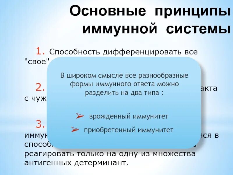Задачи иммунной системы. Задачи иммунной системы