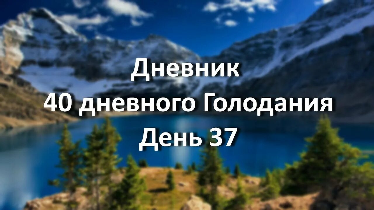 Дневник голодания. Голодовка на воде. Голод дневник