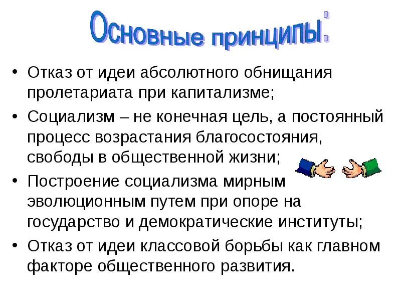 Главная идея социалистов. Основные принципы социализма. Основные идеи социализма. Главные принципы социализма. Главные принципы социалистов.