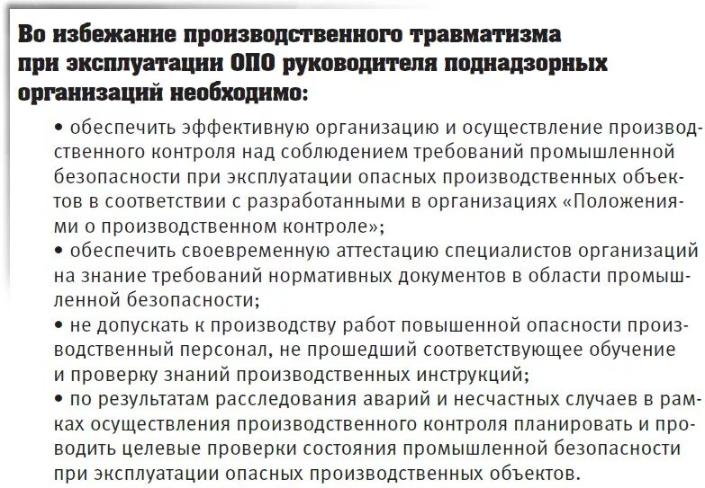 План работы по осуществлению производственного контроля на опо. Производственный контроль промышленной безопасности. Анализ состояния промышленной безопасности. План мероприятий по производственному контролю опо образец. Постановление об организации производственного контроля