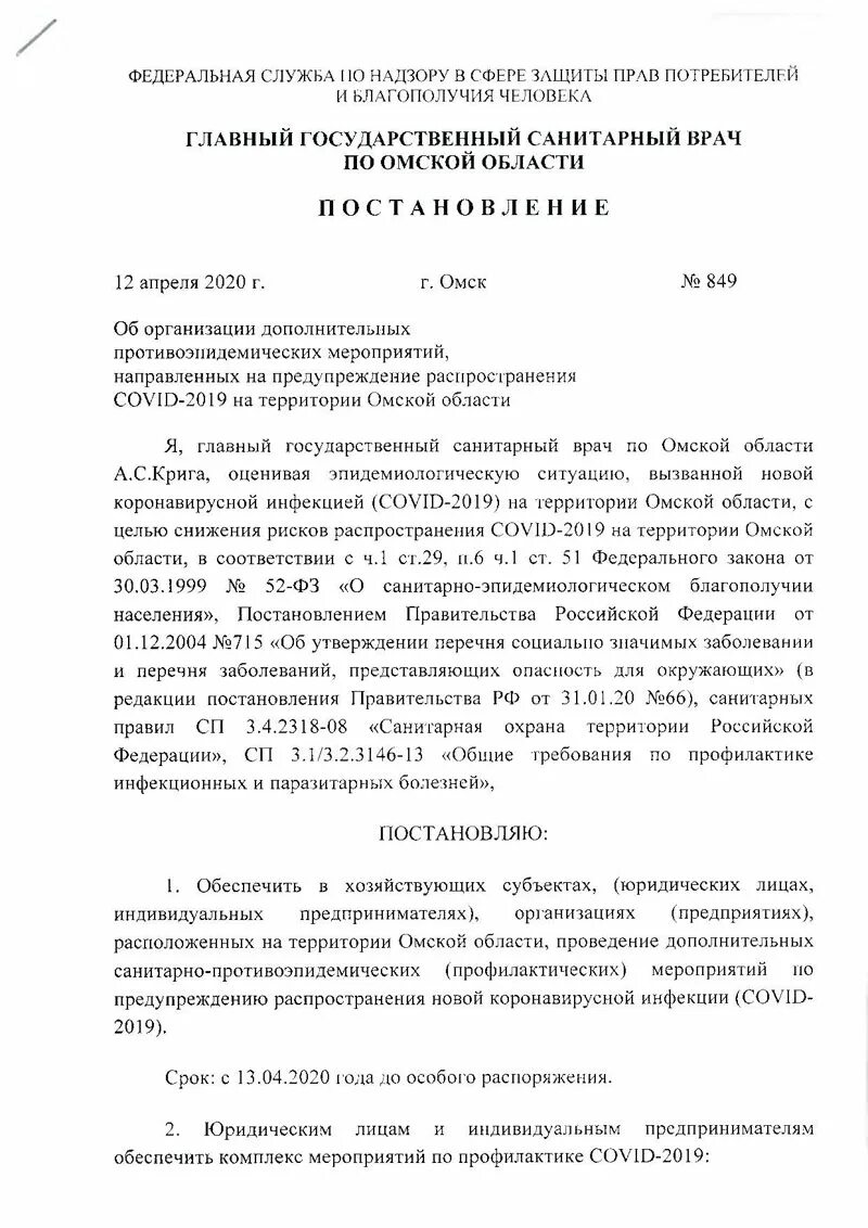 постановление главный санитарный