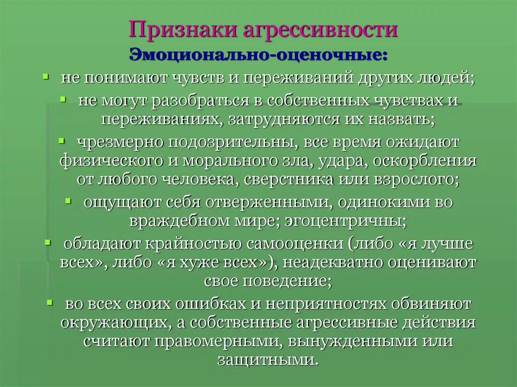 Проявление физической агрессии. Признаки агрессии. Признаками агрессии являются. Признаки агрессивности. Проявления агрессивного поведения.